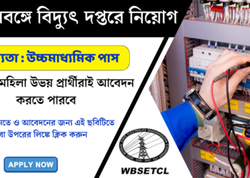 West Bengal State Electricity Transmission Company Limited (WBSETCL) Recruitment Apply 2025