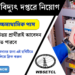 West Bengal State Electricity Transmission Company Limited (WBSETCL) Recruitment Apply 2025