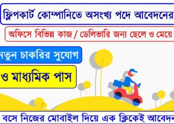 Flipkart Company Delivery Boy Recruitment Apply 2026