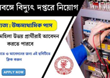 West Bengal Power Development Corporation Limited (WBPDCL) Recruitment Apply 2025