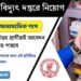West Bengal Power Development Corporation Limited (WBPDCL) Recruitment Apply 2025