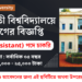 Visva Bharati University – Field Assistant, Junior Research Fellow Recruitment Apply 2024