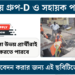 Municipal Corporation – Supervisor Recruitment Apply 2024