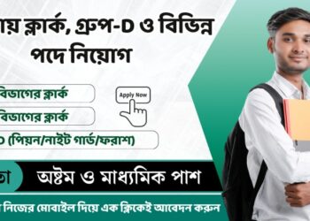 Bankura District Court – Upper Division Clerk, Lower Division Clerk, Group D and Other Posts Recruitment Apply 2024