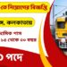 Railway Recruitment Cell, Eastern Railway, Kolkata – Group D Posts in RRC ER, West Bengal Recruitment Apply 2024