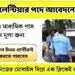 Civic Volunteer job Apply