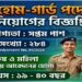 Home Guard Recruitment Apply 2026