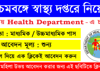 The District Health & Family Welfare Samiti Hooghly (DHFWS Hooghly) – Various Posts Recruitment Apply 2026