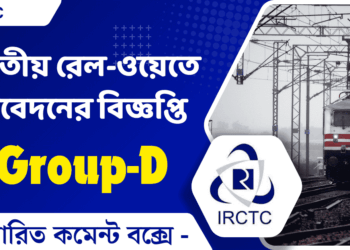 IRCTC (Indian Railway Catering and Tourism Corporation), Consultant Posts Recruitment 2024