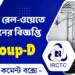 IRCTC (Indian Railway Catering and Tourism Corporation), Consultant Posts Recruitment 2024
