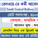 Indian Railways, South Central Railway Recruitment Apply For Various Posts 2025