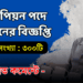 High Court – Peon Recruitment 2024