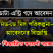 Mid-Day-Meal (PM-POSHAN) Scheme, Entry Operator (DEO) Recruitment 2024