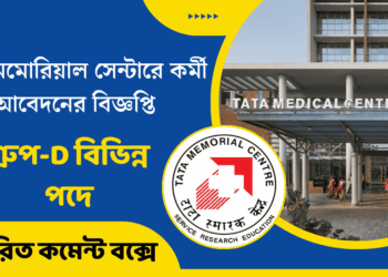 Tata Memorial Centre (TMC) – Various vacant positions Recruitment 2024