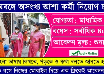 The Development Block Hanskhali ASHA Recruitment 2025