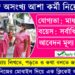 The Development Block Hanskhali ASHA Recruitment 2025