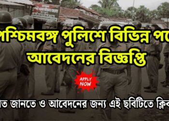 West Bengal Police recruitment