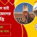 Calcutta High Court Recruitment