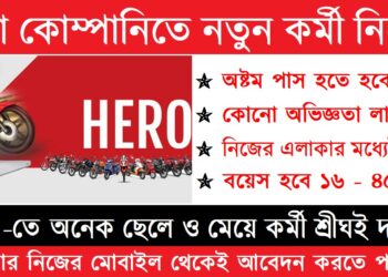 Hero Motors – Recruitment Apply 2026