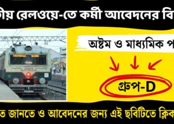 railway recruitment boards