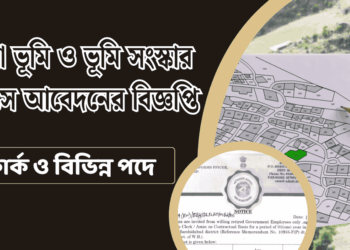 Office of the District Land and Land Reforms Officer (DLLRO) Murshidabad Recruitment Apply 2025