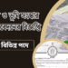 Office of the District Land and Land Reforms Officer (DLLRO) Murshidabad Recruitment Apply 2025