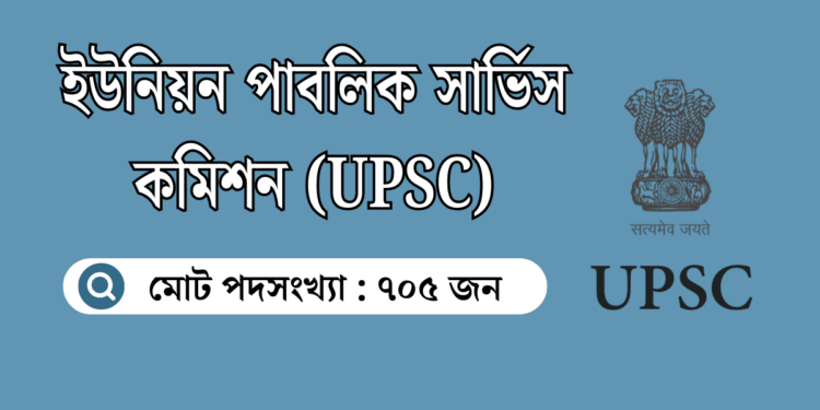 Union Public Service Commission (UPSC) Recruitment Apply 2025