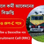 Railway Recruitment Cell (RRC)
