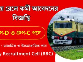 Railway Recruitment Cell (RRC)