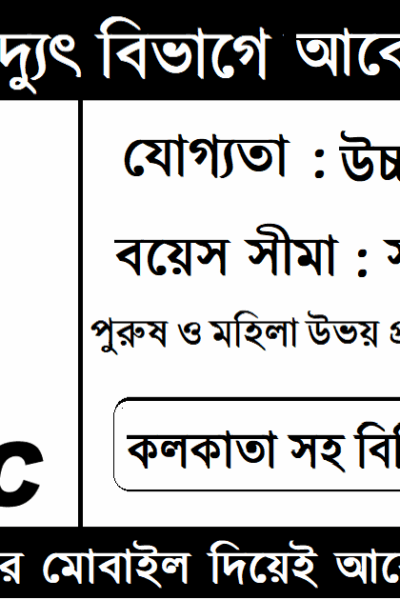 The West Bengal Electricity Regulatory Commission (WBERC)