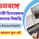 Birbhum District Recruitment