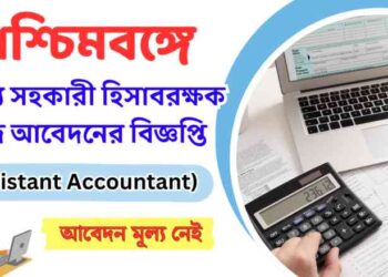 Birbhum District Recruitment