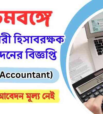 Birbhum District Recruitment