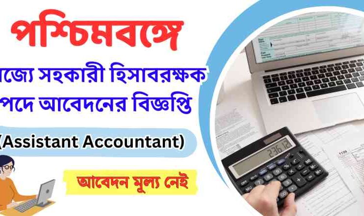 Birbhum District Recruitment