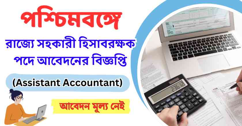 Birbhum District Recruitment