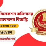 The Staff Selection Commission (SSC)