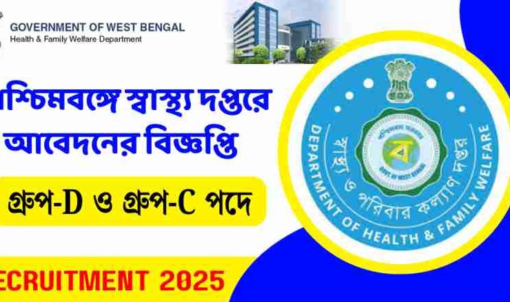 Deben Mahata Government Medical College and Hospital (DMGMCH) Recruitment