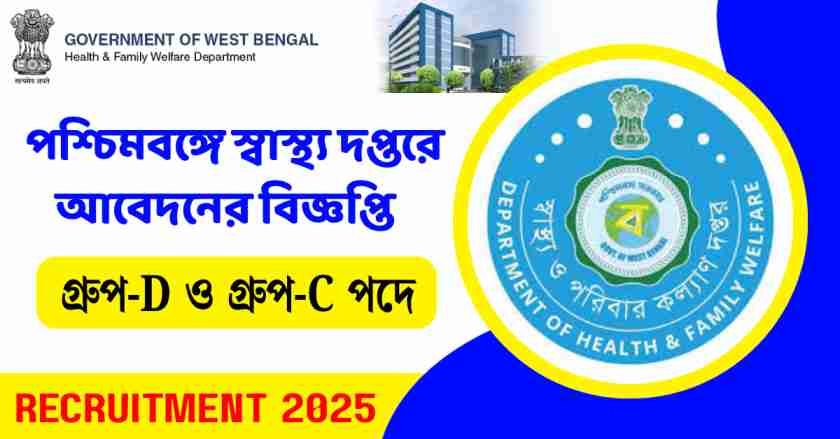 Deben Mahata Government Medical College and Hospital (DMGMCH) Recruitment