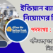 Indian Bank, a leading Public Sector Bank headquartered in Chennai