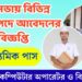 The Brihanmumbai Municipal Corporation (BMC)