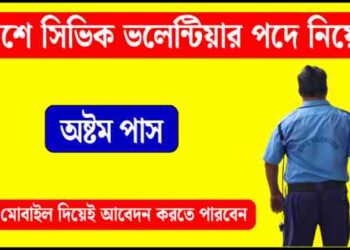 State Police – Civic Volunteer Recruitment Apply 2026