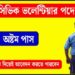 State Police – Civic Volunteer Recruitment Apply 2026