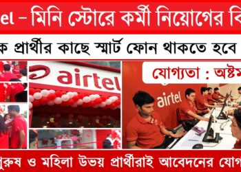 Airtel Company – Customer Care, Mini Store Staff And More Various Posts Recruitment 2026