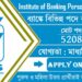 Institute of Banking Personnel Selection (IBPS) Recruitment