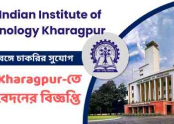 The Indian Institute of Technology Kharagpur (IIT Kharagpur) Recruitment Apply 2025