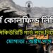 Eastern Coalfield Limited Recruitment