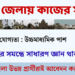 The District Mission Management Unit Hooghly (DMMU Hooghly) Recruitment Apply 2026