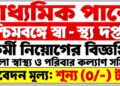 The District Health & Family Welfare Samiti (DHFWS) – Various Posts Recruitment Apply 2026