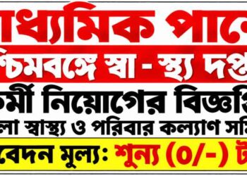The District Health & Family Welfare Samiti (DHFWS) – Various Posts Recruitment Apply 2026