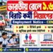 Railway RRB (Railway Recruitment Board) – 1,688 Posts Recruitment Apply 2026